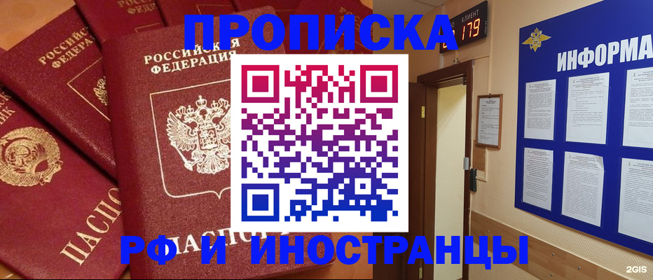 прописка регистрация в Сафоново