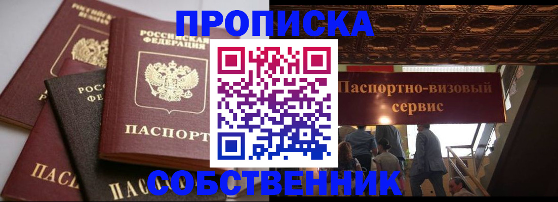 прописка законно в Сафоново