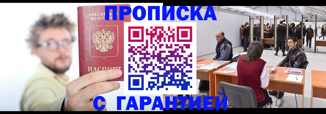 прописка в Сафоново