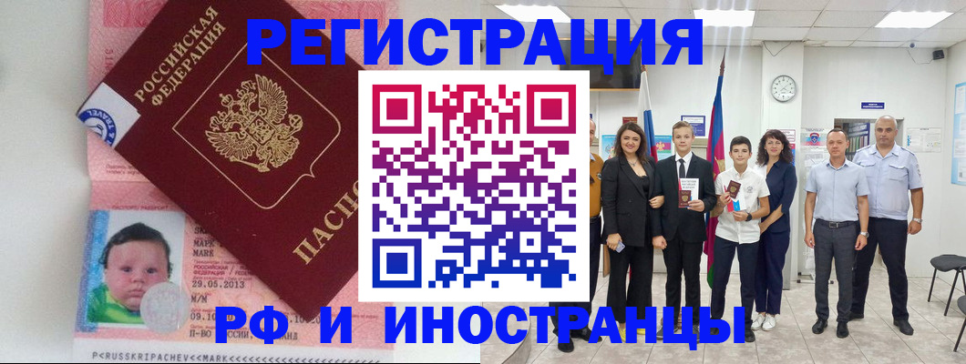 прописка для работы в Сафоново